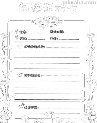 2025读书记录卡86张(竖板含线稿) - 今日头条 2025读书记录卡86张(竖板含线稿) - 图画吧TUHUABA