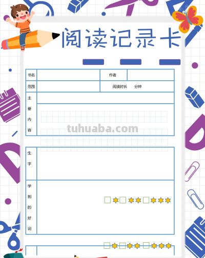 2025读书记录卡86张(竖板含线稿) - 今日头条 2025读书记录卡86张(竖板含线稿) - 图画吧TUHUABA