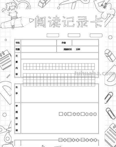 2025读书记录卡86张(竖板含线稿) - 今日头条 2025读书记录卡86张(竖板含线稿) - 图画吧TUHUABA