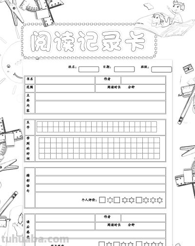 2025读书记录卡86张(竖板含线稿) - 今日头条 2025读书记录卡86张(竖板含线稿) - 图画吧TUHUABA