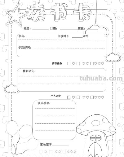2025读书记录卡86张(竖板含线稿) - 今日头条 2025读书记录卡86张(竖板含线稿) - 图画吧TUHUABA