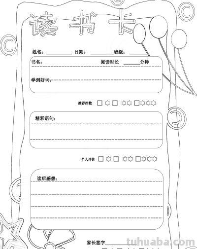 2025读书记录卡86张(竖板含线稿) - 今日头条 2025读书记录卡86张(竖板含线稿) - 图画吧TUHUABA