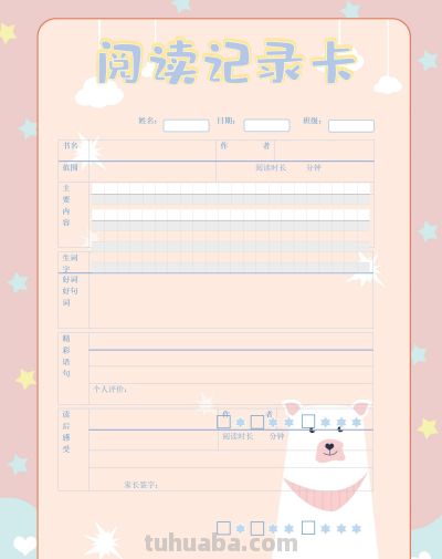 2025读书记录卡86张(竖板含线稿) - 今日头条 2025读书记录卡86张(竖板含线稿) - 图画吧TUHUABA