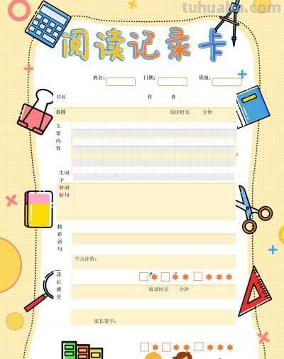 2025读书记录卡86张(竖板含线稿) - 今日头条 2025读书记录卡86张(竖板含线稿) - 图画吧TUHUABA
