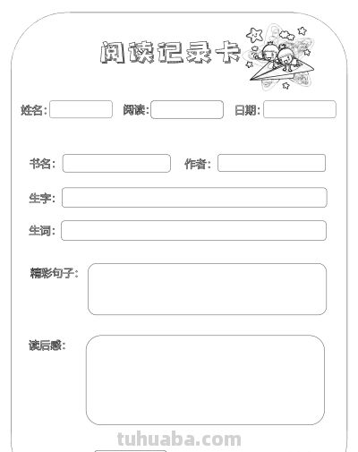 2025读书记录卡86张(竖板含线稿) - 今日头条 2025读书记录卡86张(竖板含线稿) - 图画吧TUHUABA