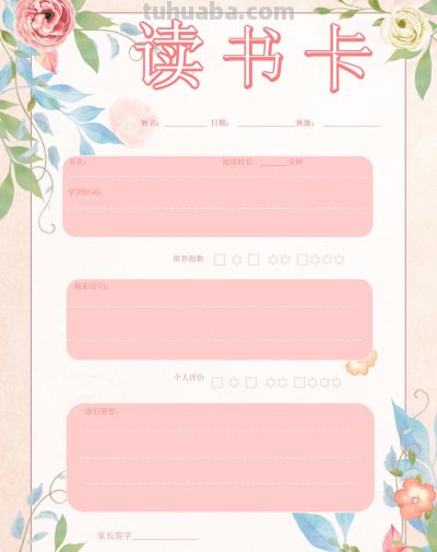 2025读书记录卡86张(竖板含线稿) - 今日头条 2025读书记录卡86张(竖板含线稿) - 图画吧TUHUABA