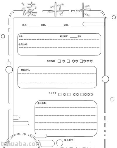 2025读书记录卡86张(竖板含线稿) - 今日头条 2025读书记录卡86张(竖板含线稿) - 图画吧TUHUABA