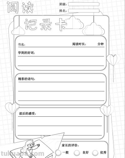 2025读书记录卡86张(竖板含线稿) - 今日头条 2025读书记录卡86张(竖板含线稿) - 图画吧TUHUABA