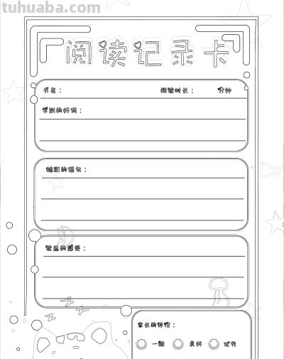 2025读书记录卡86张(竖板含线稿) - 今日头条 2025读书记录卡86张(竖板含线稿) - 图画吧TUHUABA
