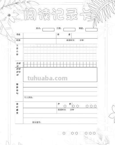 2025读书记录卡86张(竖板含线稿) - 今日头条 2025读书记录卡86张(竖板含线稿) - 图画吧TUHUABA