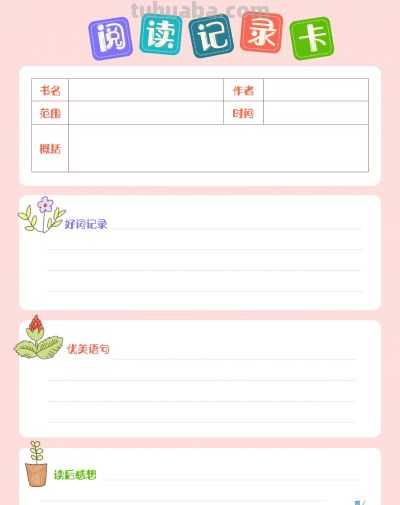 2025读书记录卡86张(竖板含线稿) - 今日头条 2025读书记录卡86张(竖板含线稿) - 图画吧TUHUABA