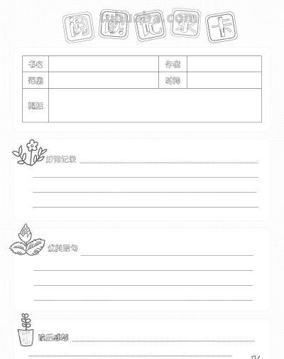 2025读书记录卡86张(竖板含线稿) - 今日头条 2025读书记录卡86张(竖板含线稿) - 图画吧TUHUABA