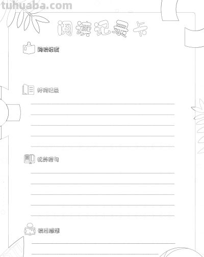 2025读书记录卡86张(竖板含线稿) - 今日头条 2025读书记录卡86张(竖板含线稿) - 图画吧TUHUABA