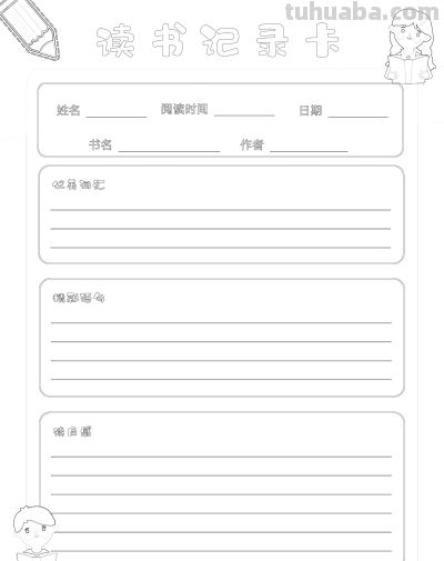 2025读书记录卡86张(竖板含线稿) - 今日头条 2025读书记录卡86张(竖板含线稿) - 图画吧TUHUABA