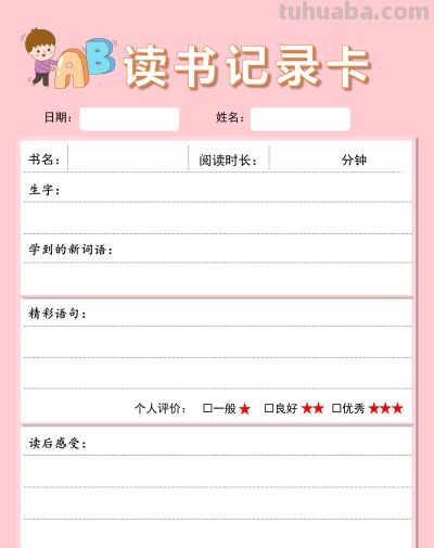 2025读书记录卡86张(竖板含线稿) - 今日头条 2025读书记录卡86张(竖板含线稿) - 图画吧TUHUABA