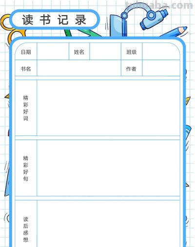 2025读书记录卡86张(竖板含线稿) - 今日头条 2025读书记录卡86张(竖板含线稿) - 图画吧TUHUABA