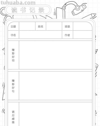 2025读书记录卡86张(竖板含线稿) - 今日头条 2025读书记录卡86张(竖板含线稿) - 图画吧TUHUABA