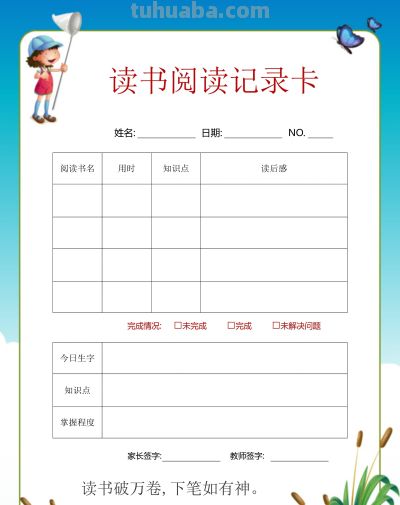 2025读书记录卡86张(竖板含线稿) - 今日头条 2025读书记录卡86张(竖板含线稿) - 图画吧TUHUABA