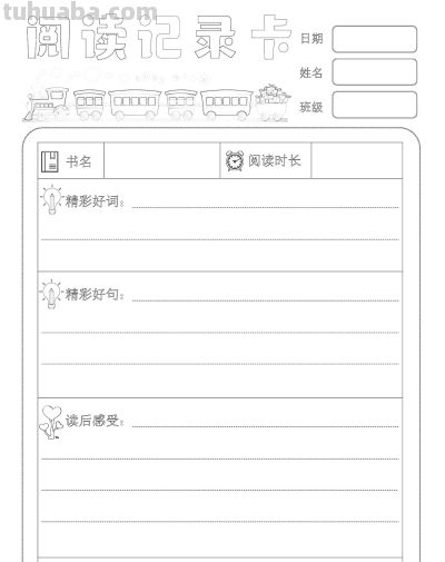 2025读书记录卡86张(竖板含线稿) - 今日头条 2025读书记录卡86张(竖板含线稿) - 图画吧TUHUABA