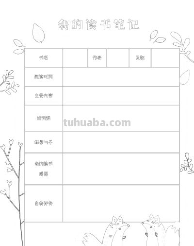2025读书记录卡86张(竖板含线稿) - 今日头条 2025读书记录卡86张(竖板含线稿) - 图画吧TUHUABA