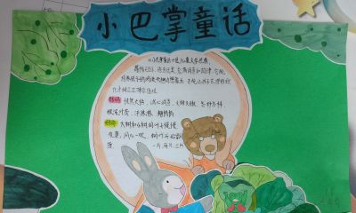 绘画：小巴掌童话读书卡｜烟台中小学生“才艺秀”作品选登