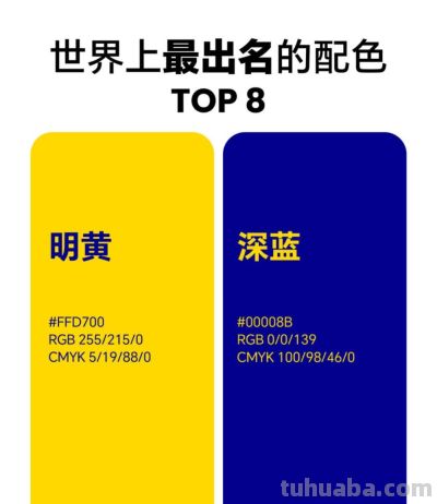 世界知名的配色TOP 10,第一位经典中的经典 - 世界知名的配色TOP 10,第一位经典中的经典 - 图画吧TUHUABA