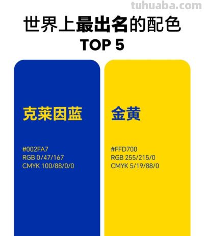 世界知名的配色TOP 10,第一位经典中的经典 - 世界知名的配色TOP 10,第一位经典中的经典 - 图画吧TUHUABA
