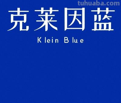 全球十大知名色彩，中国占两席