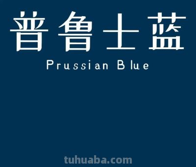 全球十大知名色彩，中国占两席 - 图画吧TUHUABA