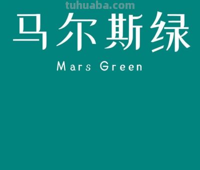 全球十大知名色彩，中国占两席 - 图画吧TUHUABA