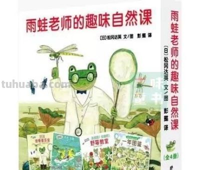 微书单 | 松冈达英带你感受自然之美