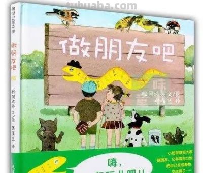 微书单 | 松冈达英带你感受自然之美 - 图画吧TUHUABA
