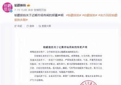 婚纱摄影"独角兽"铂爵旅拍:百亿帝国崩盘启示录 - 今日头条 婚纱摄影"独角兽"铂爵旅拍:百亿帝国崩盘启示录 - 图画吧TUHUABA