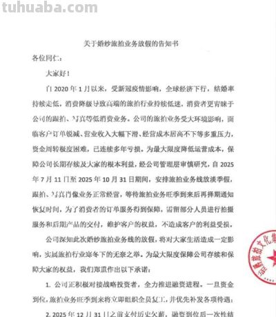 婚纱摄影"独角兽"铂爵旅拍:百亿帝国崩盘启示录 - 今日头条 婚纱摄影"独角兽"铂爵旅拍:百亿帝国崩盘启示录 - 图画吧TUHUABA