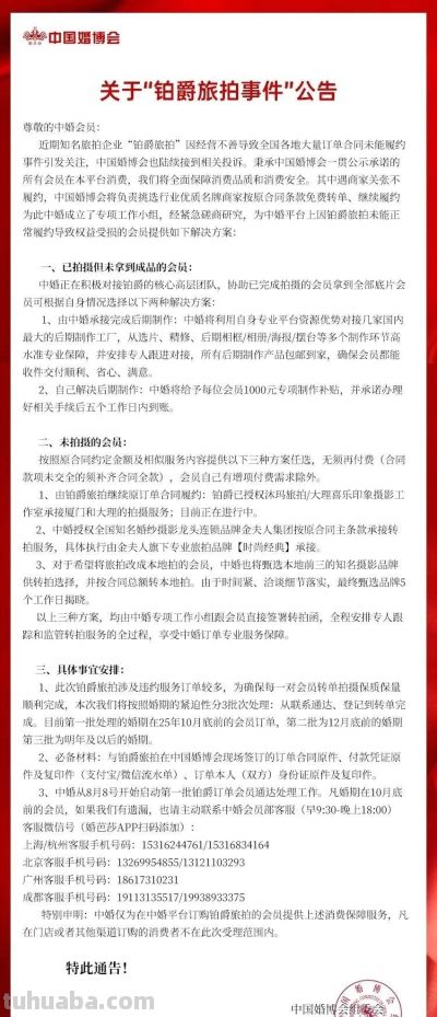 婚纱摄影"独角兽"铂爵旅拍:百亿帝国崩盘启示录 - 今日头条 婚纱摄影"独角兽"铂爵旅拍:百亿帝国崩盘启示录 - 图画吧TUHUABA
