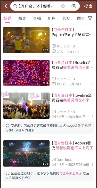 为什么每个来华演出的二次元少女乐队，最后会哭着说再也不来上海 - 图画吧TUHUABA