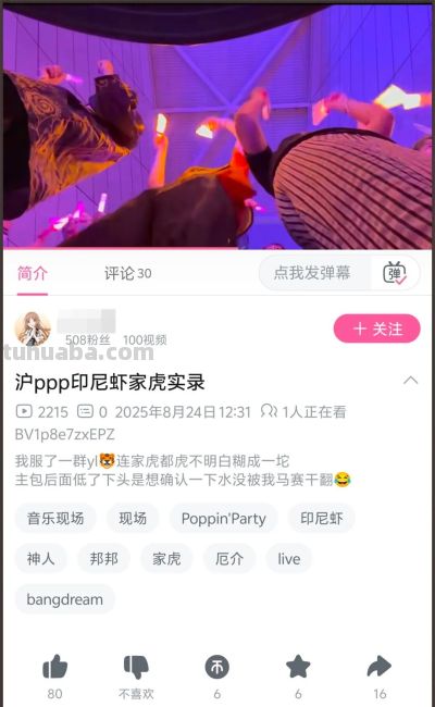 为什么每个来华演出的二次元少女乐队，最后会哭着说再也不来上海 - 图画吧TUHUABA