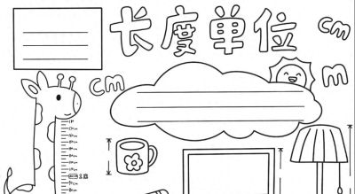 可打印的数学手抄报 - 图画吧TUHUABA