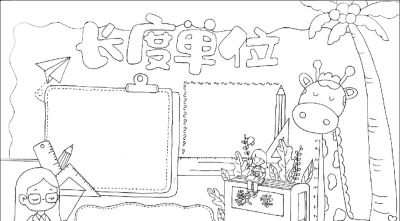 可打印的数学手抄报 - 图画吧TUHUABA