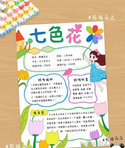 七色花阅读记录卡手抄报 356 🌸 - 今日头条