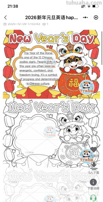 马年元旦手工制作，英语手抄报模板，孩子创作乐趣无穷 - 图画吧TUHUABA