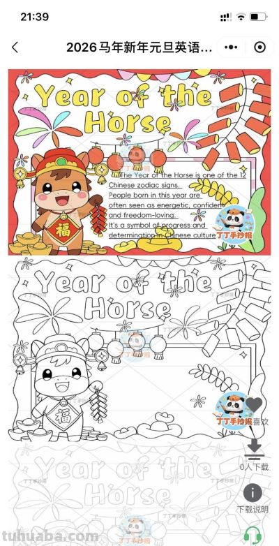 马年元旦手工制作，英语手抄报模板，孩子创作乐趣无穷 - 图画吧TUHUABA