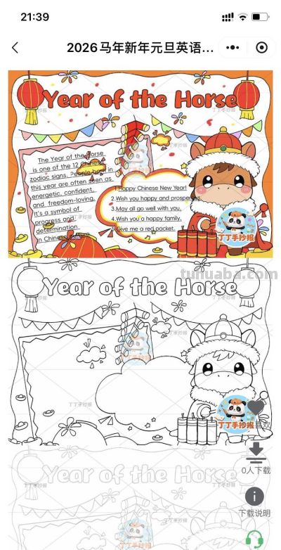 马年元旦手工制作，英语手抄报模板，孩子创作乐趣无穷 - 图画吧TUHUABA