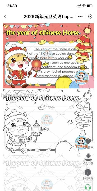 马年元旦手工制作，英语手抄报模板，孩子创作乐趣无穷 - 图画吧TUHUABA