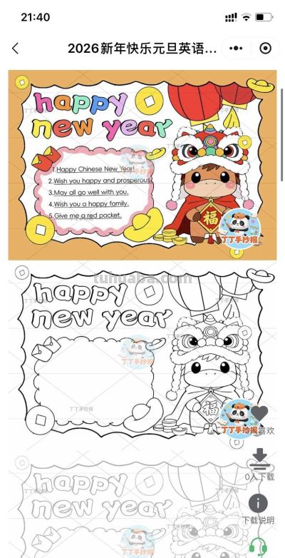 马年元旦手工制作，英语手抄报模板，孩子创作乐趣无穷 - 图画吧TUHUABA