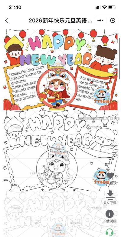 马年元旦手工制作，英语手抄报模板，孩子创作乐趣无穷 - 图画吧TUHUABA