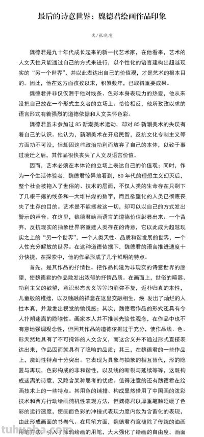 泰安美术馆艺术鉴赏|魏德君的油画作品欣赏（二） - 图画吧TUHUABA