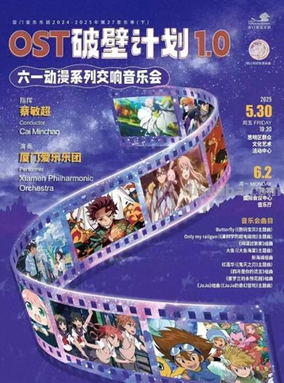 久等了！“六一”动漫交响音乐会！请你看→ - 图画吧TUHUABA