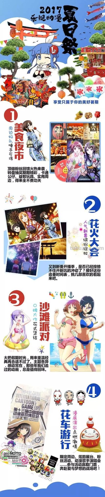 「大招」“乐视动漫夏日祭”清凉开幕! - 今日头条 「大招」“乐视动漫夏日祭”清凉开幕! - 图画吧TUHUABA