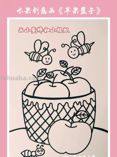 水果创意画《苹果篮子》，简单几笔，就能学会画一幅苹果儿童画 - 图画吧TUHUABA